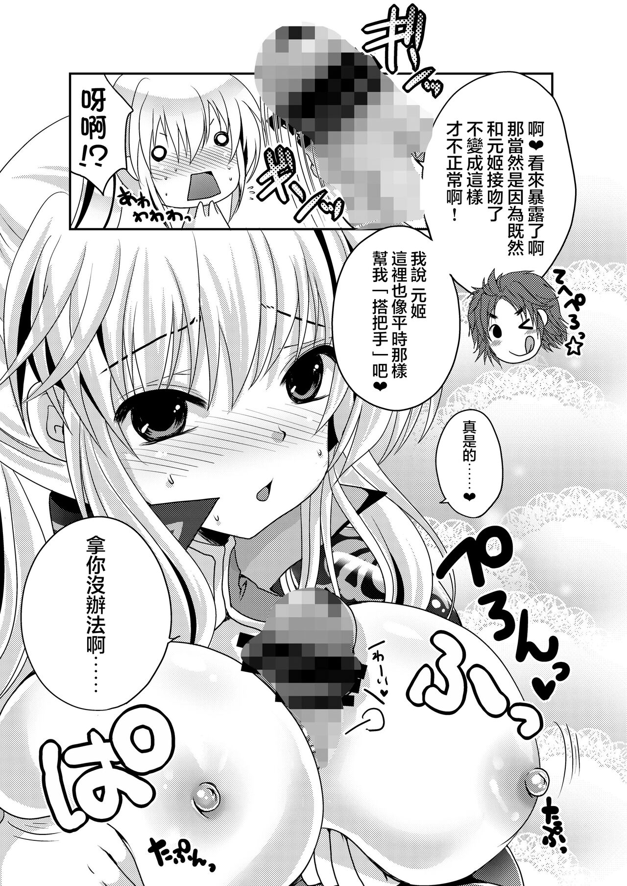Suki Suki Daisuki - Page 8