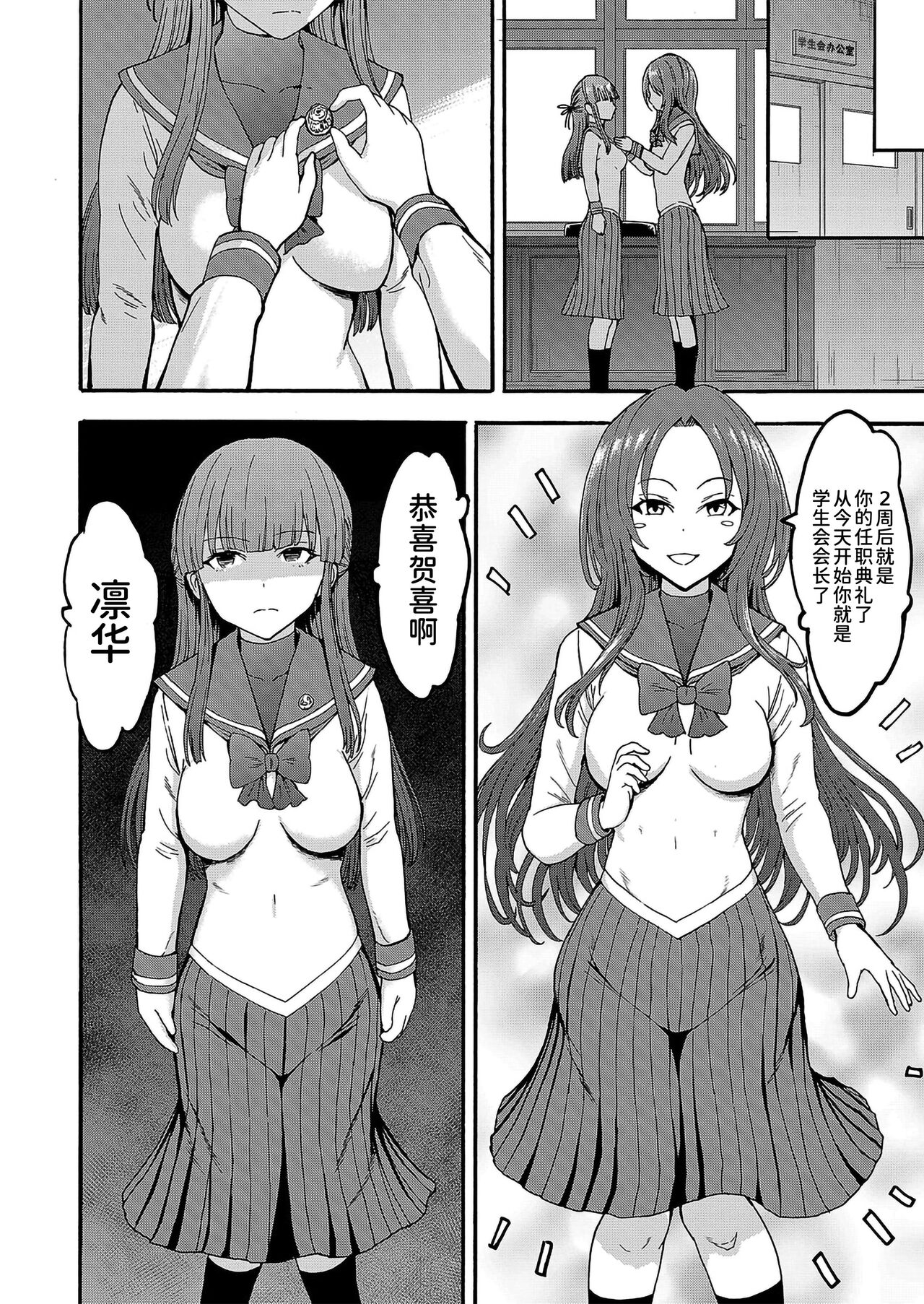 Yami Seito Kaichou Ch. 4 - Page 30