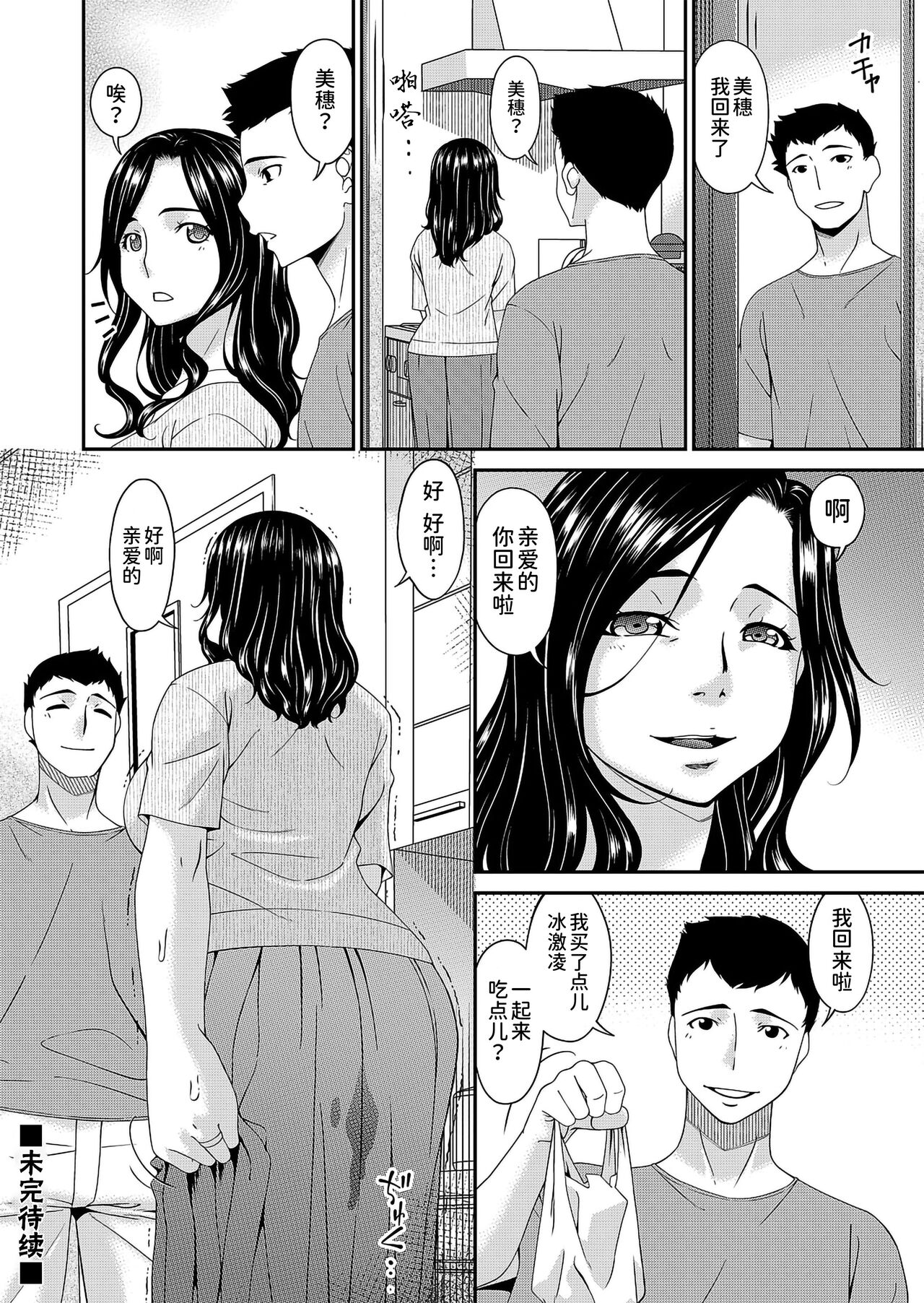 極情性活表裏 第四話「非日常生活の裏側」（(コミックマグナム Vol.148） - Page 20