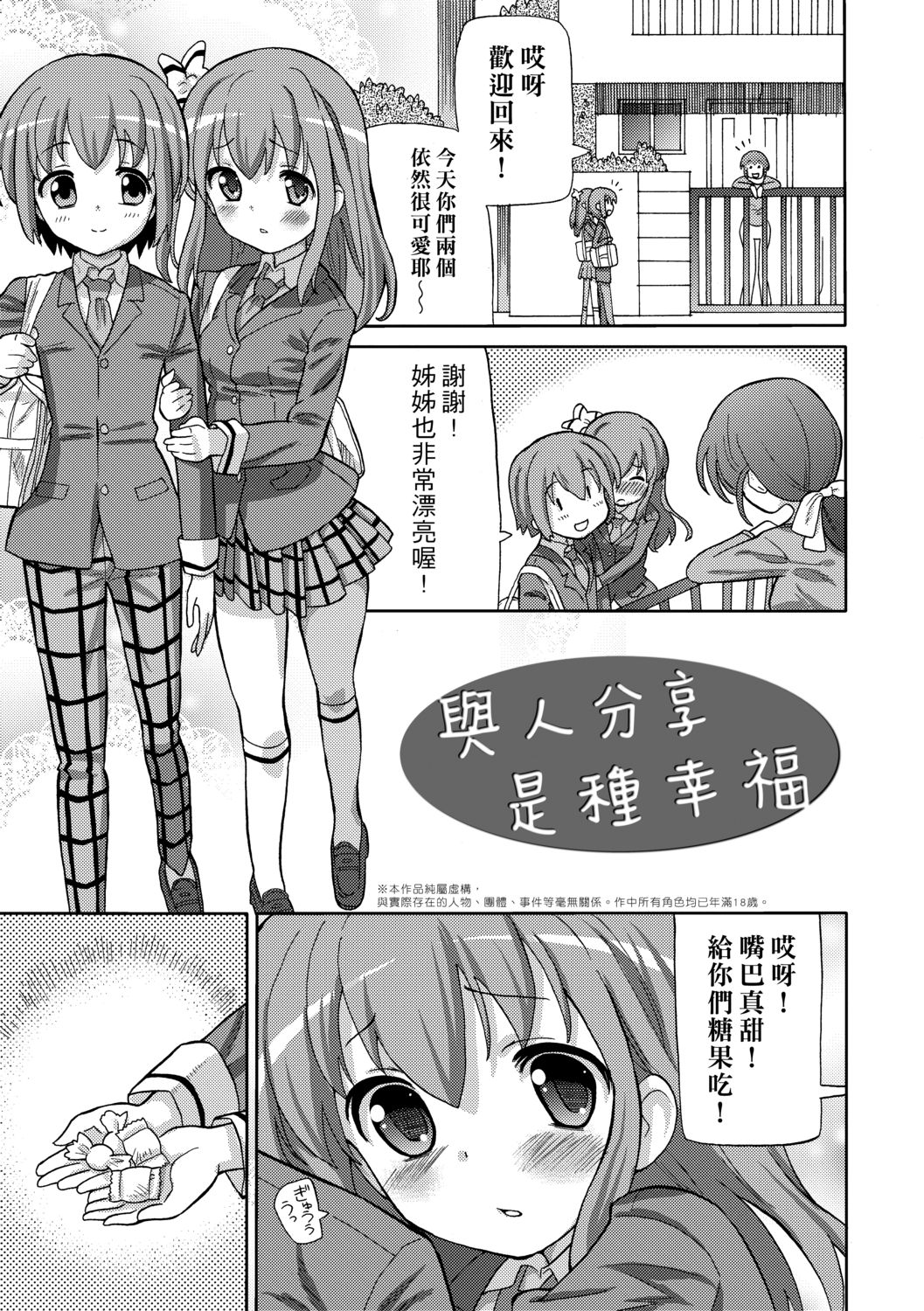 Chou JC Imouto  | 超JC美眉 - Page 104