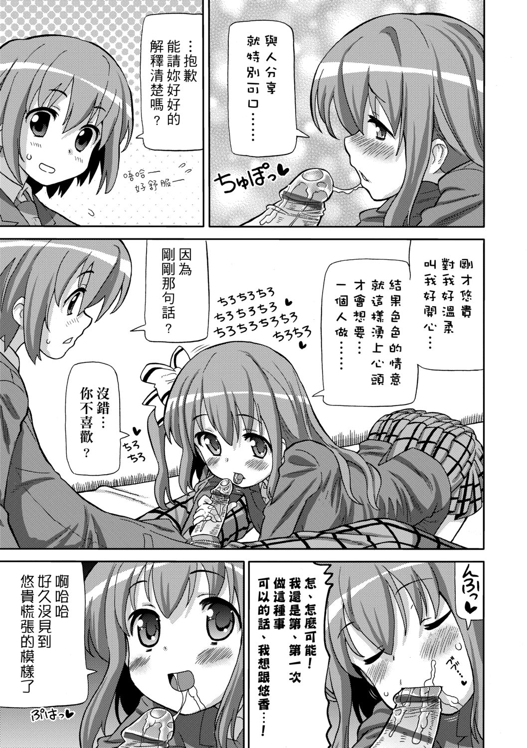 Chou JC Imouto  | 超JC美眉 - Page 108