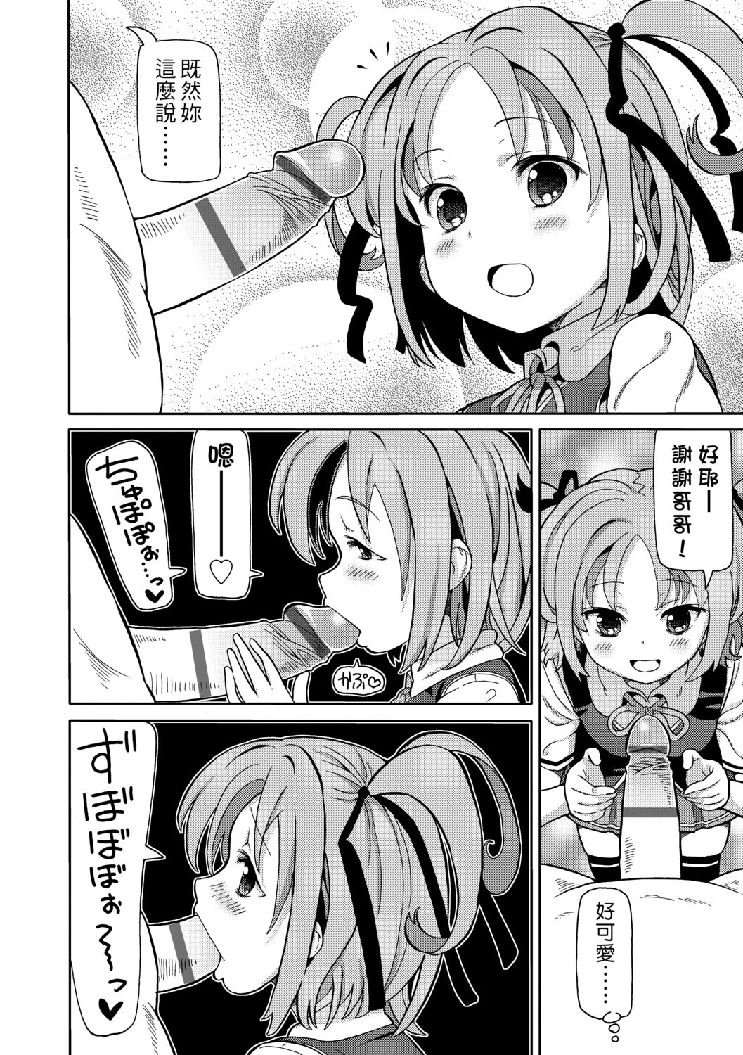 Chou JC Imouto  | 超JC美眉 - Page 11