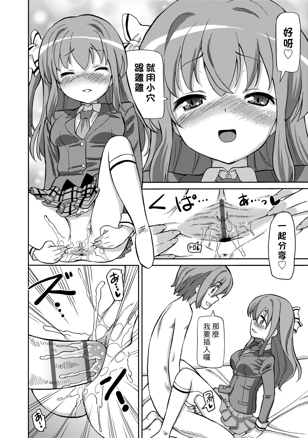 Chou JC Imouto  | 超JC美眉 - Page 113
