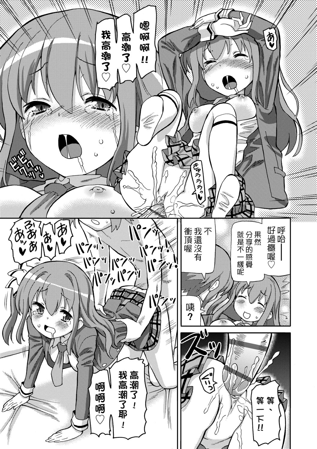 Chou JC Imouto  | 超JC美眉 - Page 116
