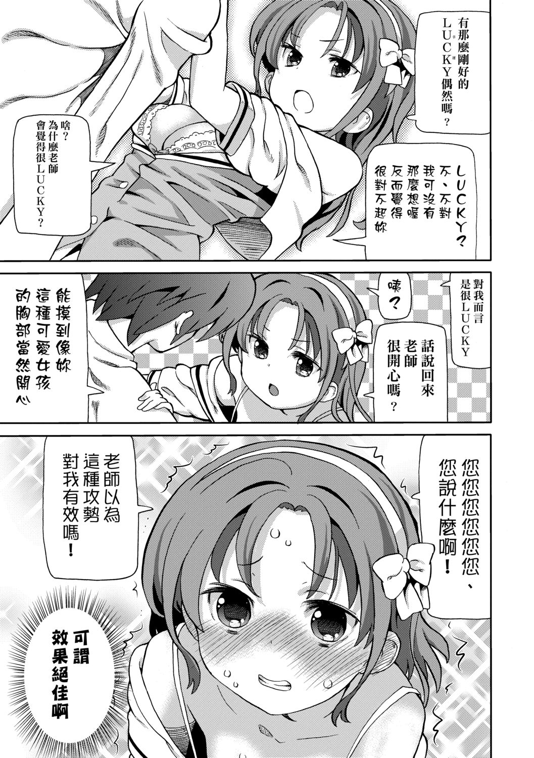 Chou JC Imouto  | 超JC美眉 - Page 124