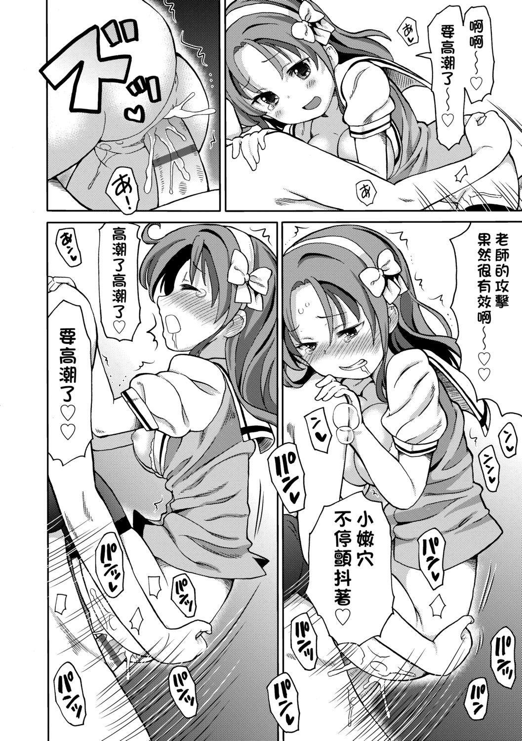 Chou JC Imouto  | 超JC美眉 - Page 133