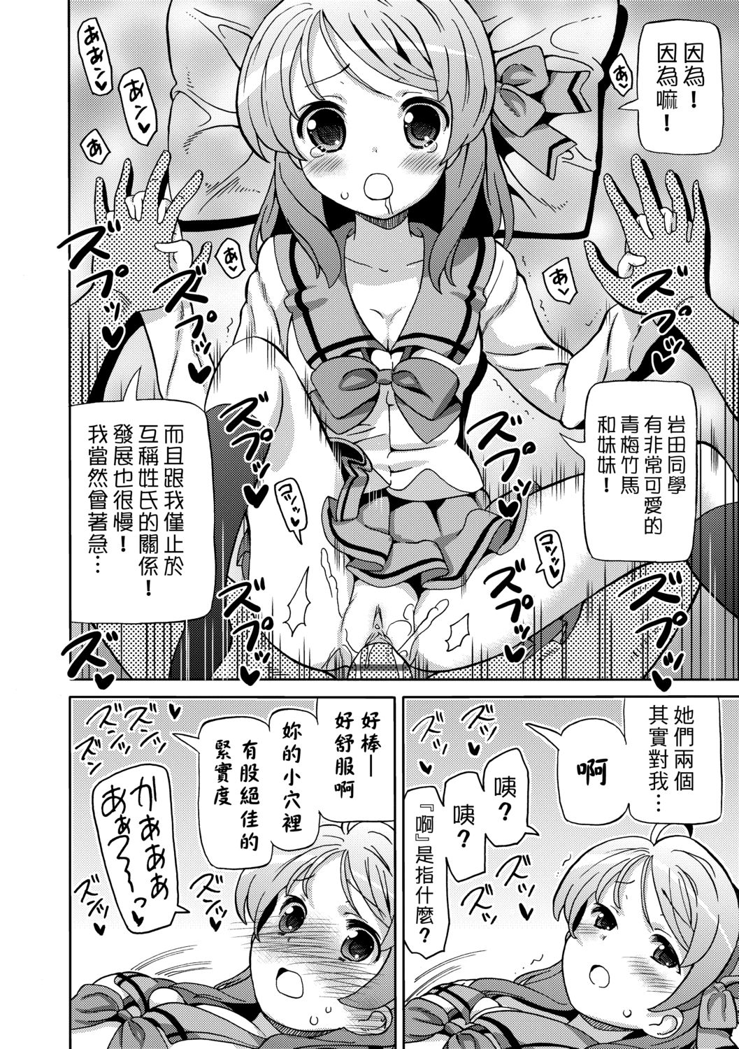 Chou JC Imouto  | 超JC美眉 - Page 145