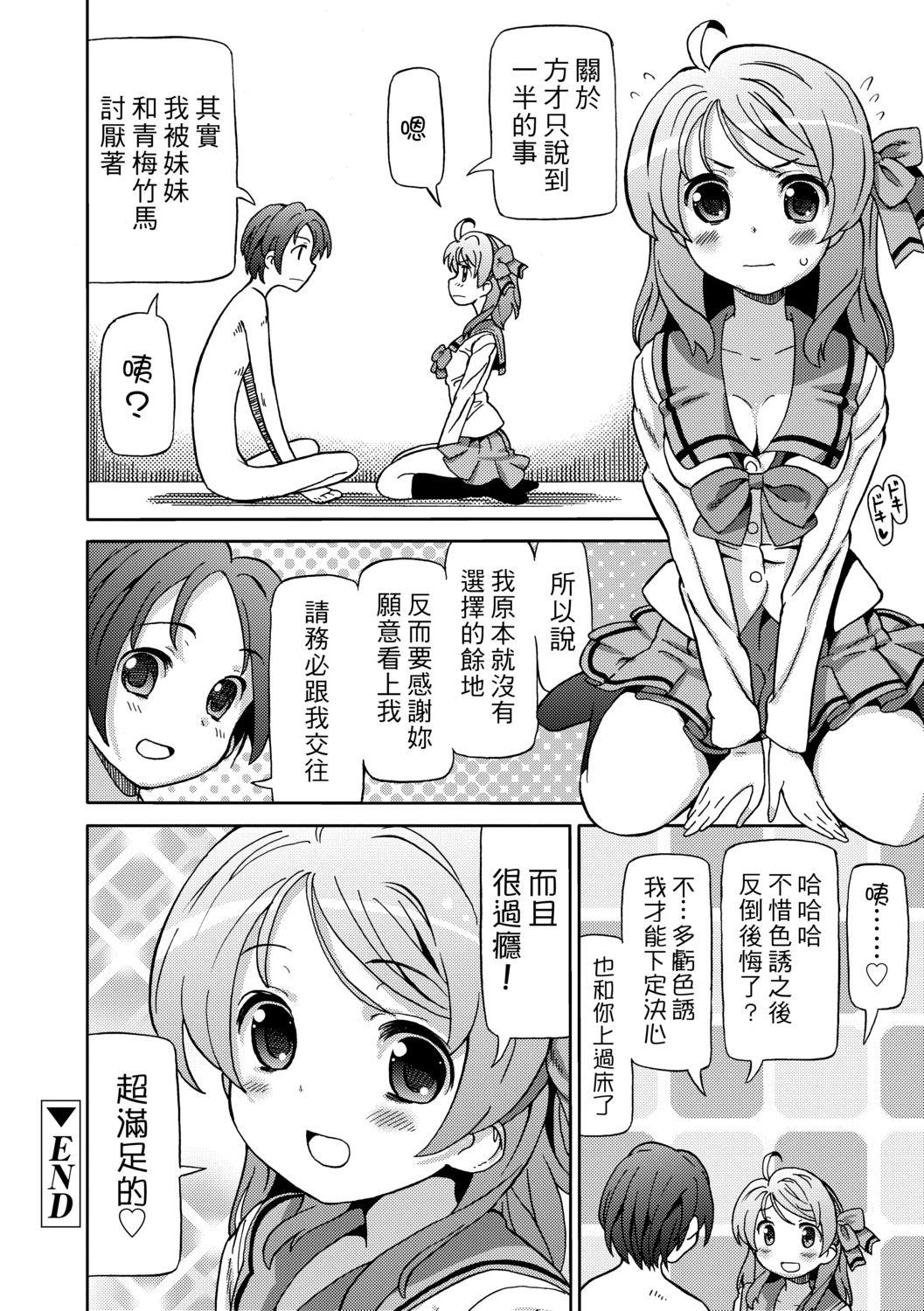 Chou JC Imouto  | 超JC美眉 - Page 151