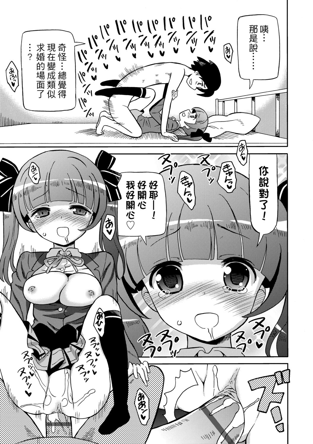 Chou JC Imouto  | 超JC美眉 - Page 164