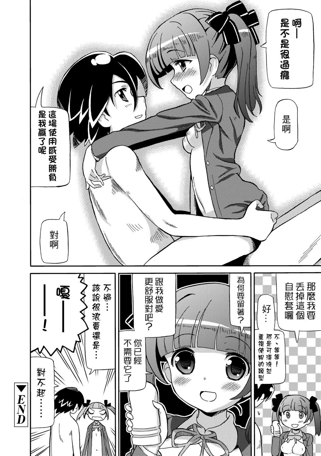 Chou JC Imouto  | 超JC美眉 - Page 169