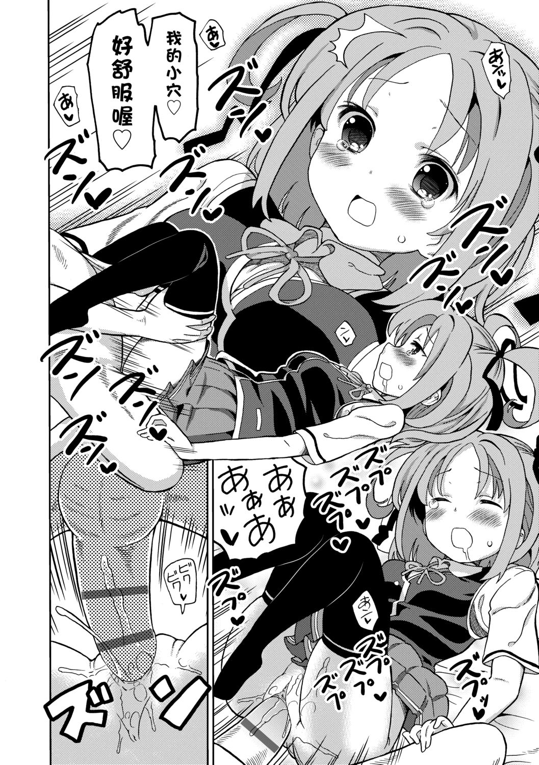 Chou JC Imouto  | 超JC美眉 - Page 17