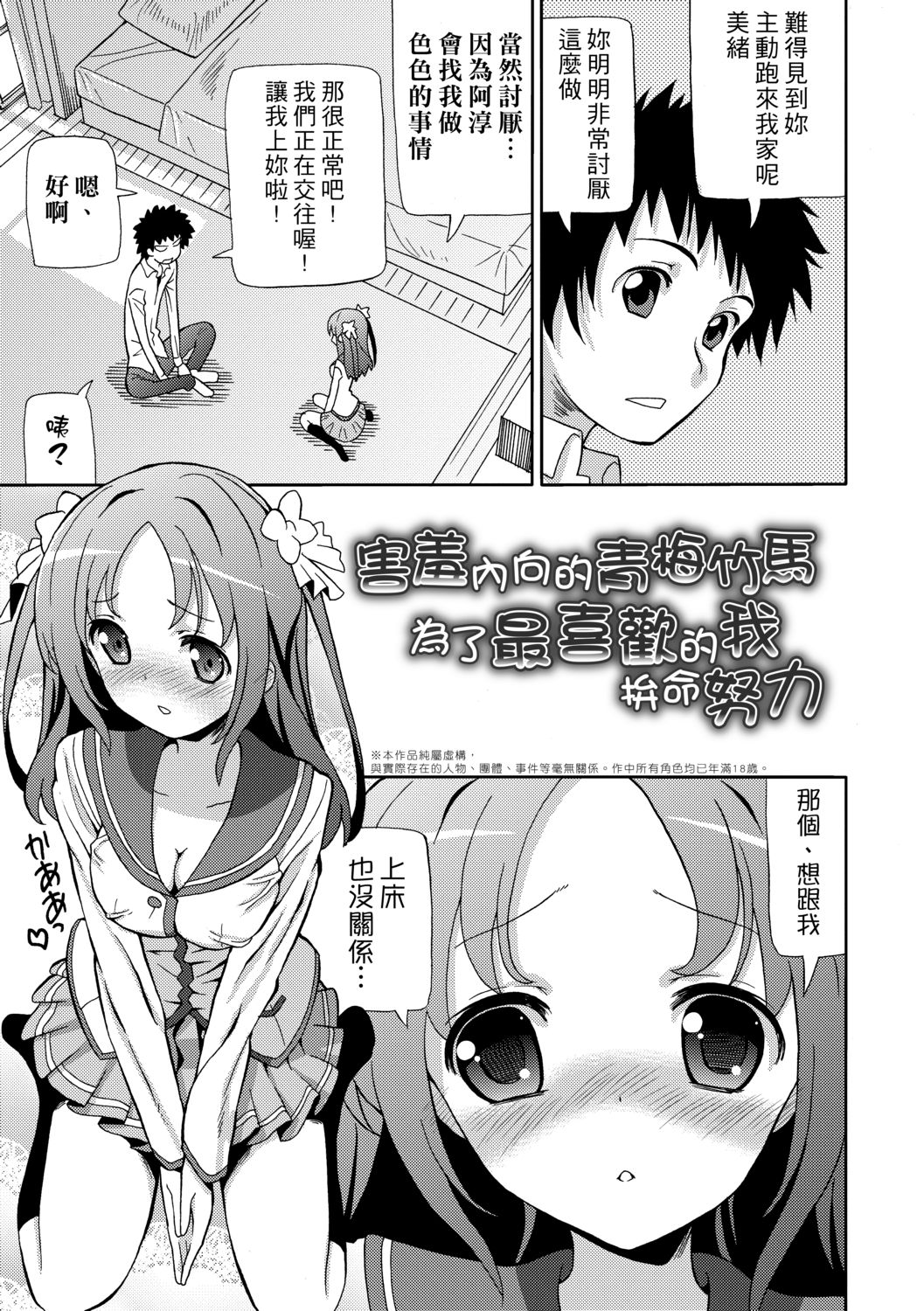 Chou JC Imouto  | 超JC美眉 - Page 170
