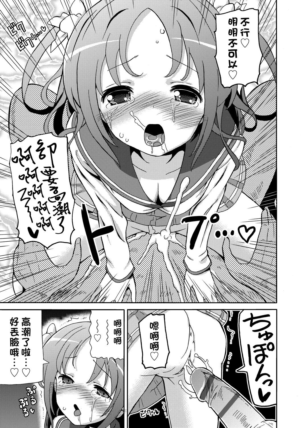 Chou JC Imouto  | 超JC美眉 - Page 182