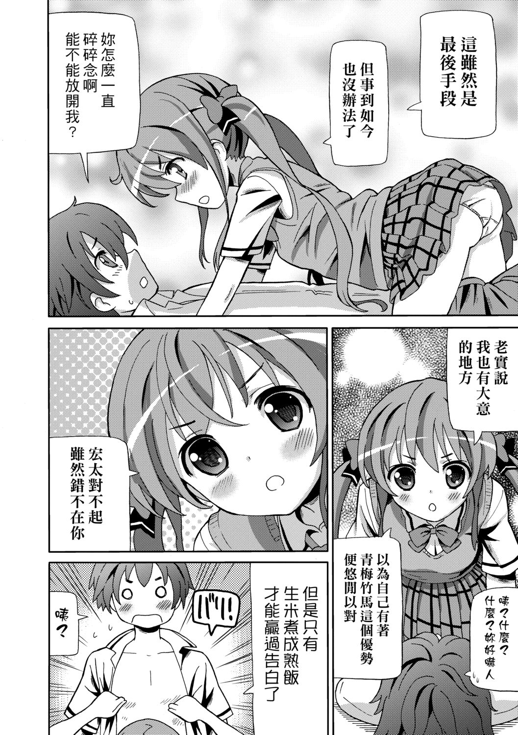 Chou JC Imouto  | 超JC美眉 - Page 185