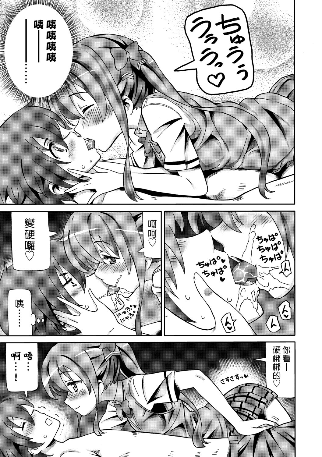 Chou JC Imouto  | 超JC美眉 - Page 186