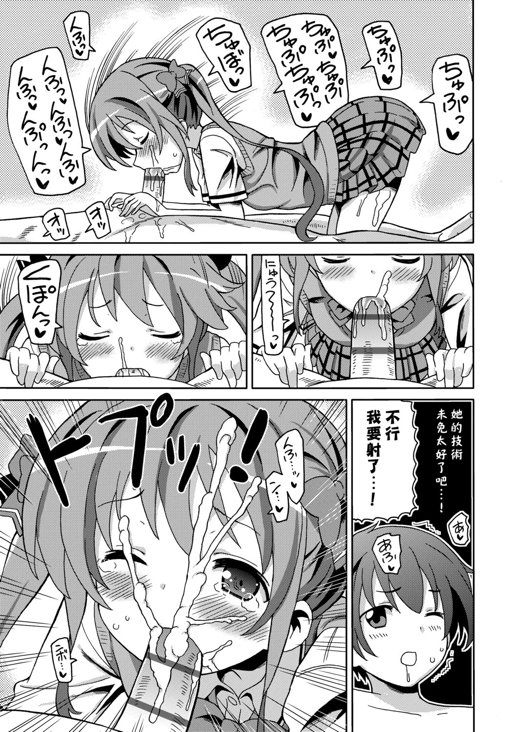 Chou JC Imouto  | 超JC美眉 - Page 188