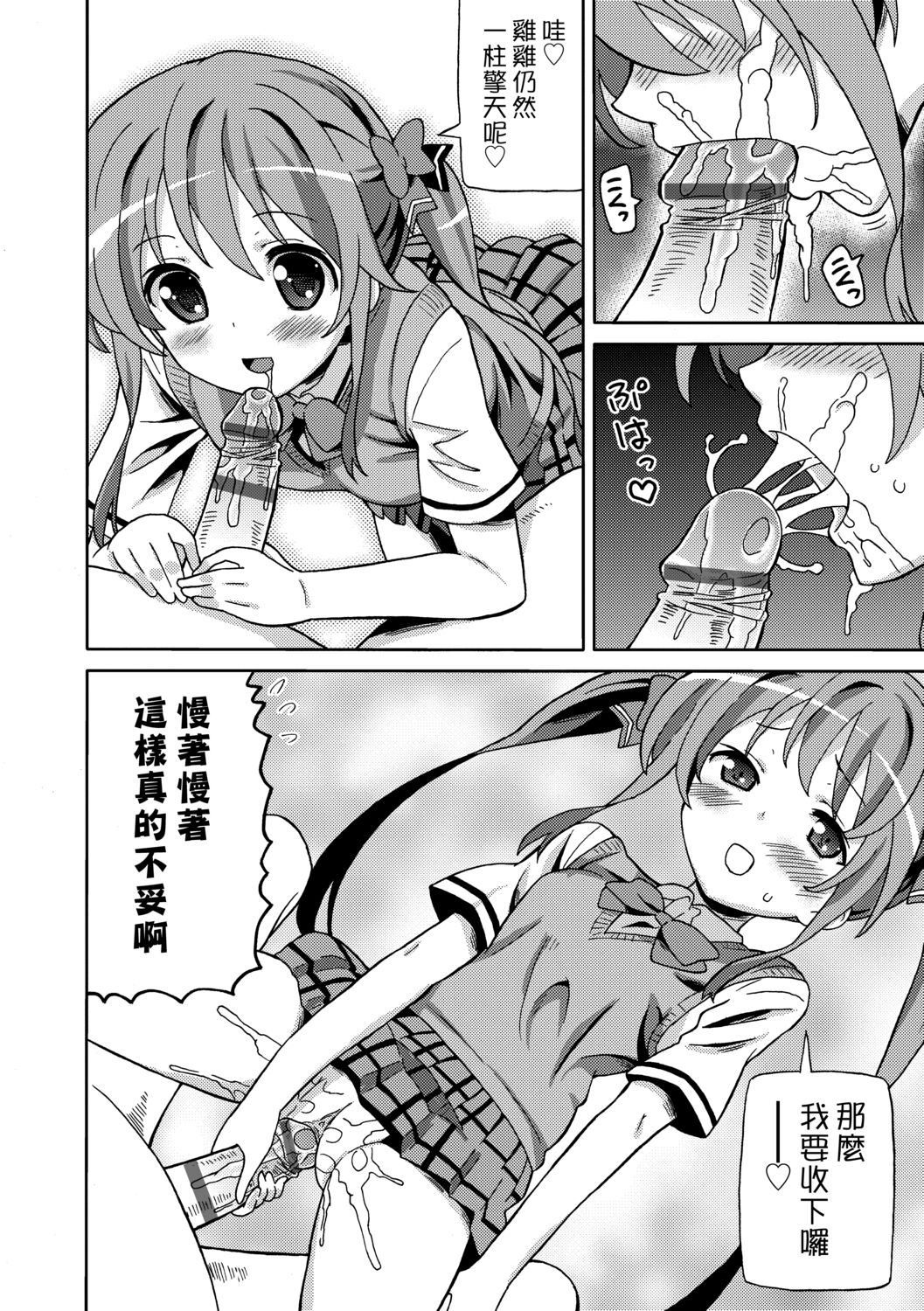 Chou JC Imouto  | 超JC美眉 - Page 189