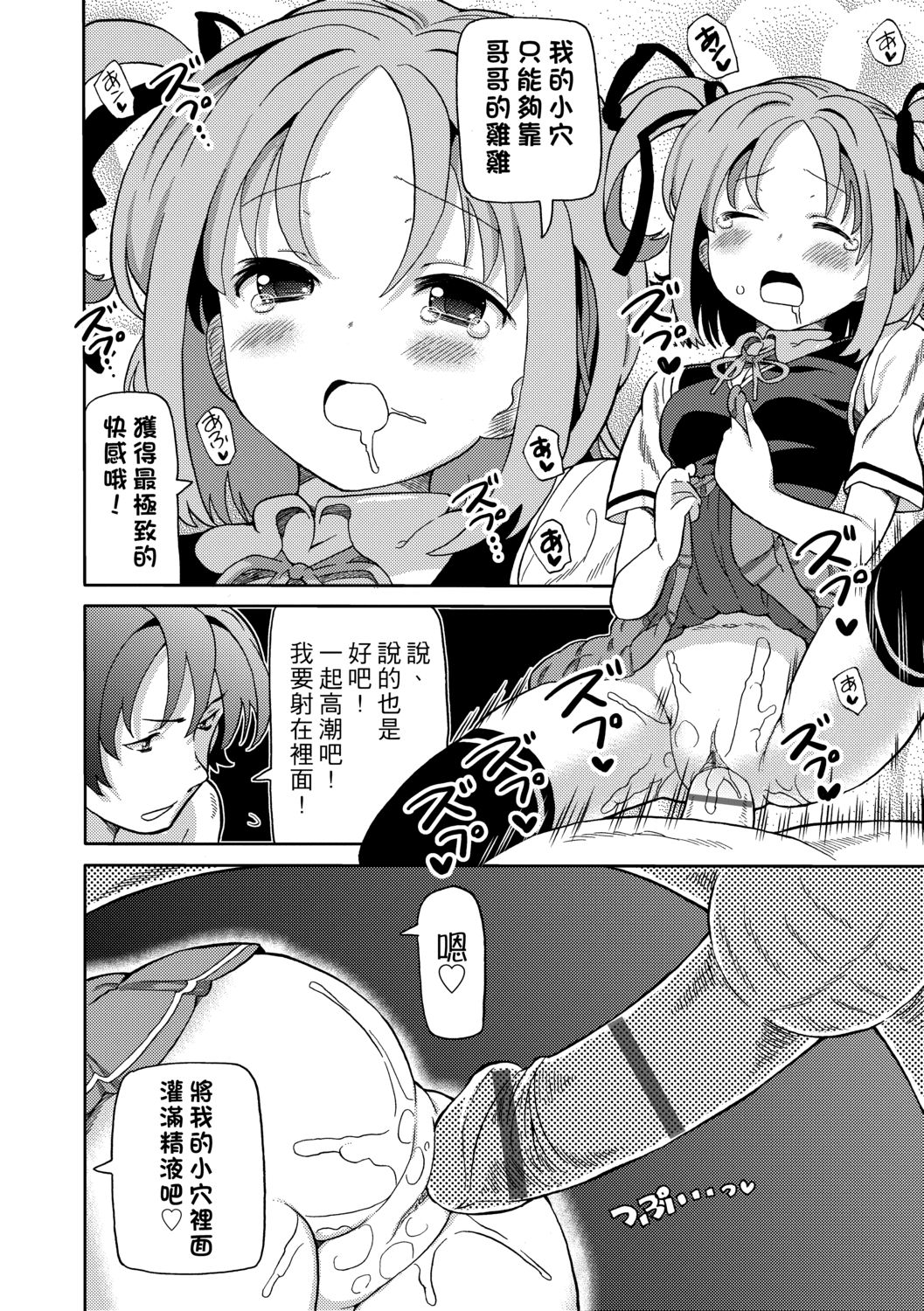 Chou JC Imouto  | 超JC美眉 - Page 19