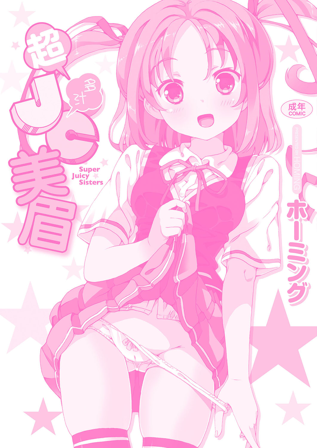 Chou JC Imouto  | 超JC美眉 - Page 201