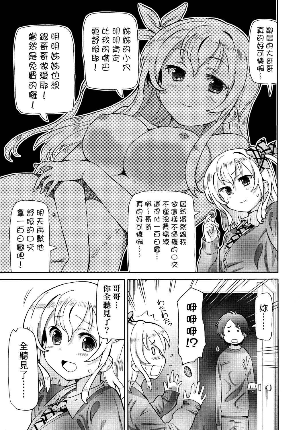 Chou JC Imouto  | 超JC美眉 - Page 28