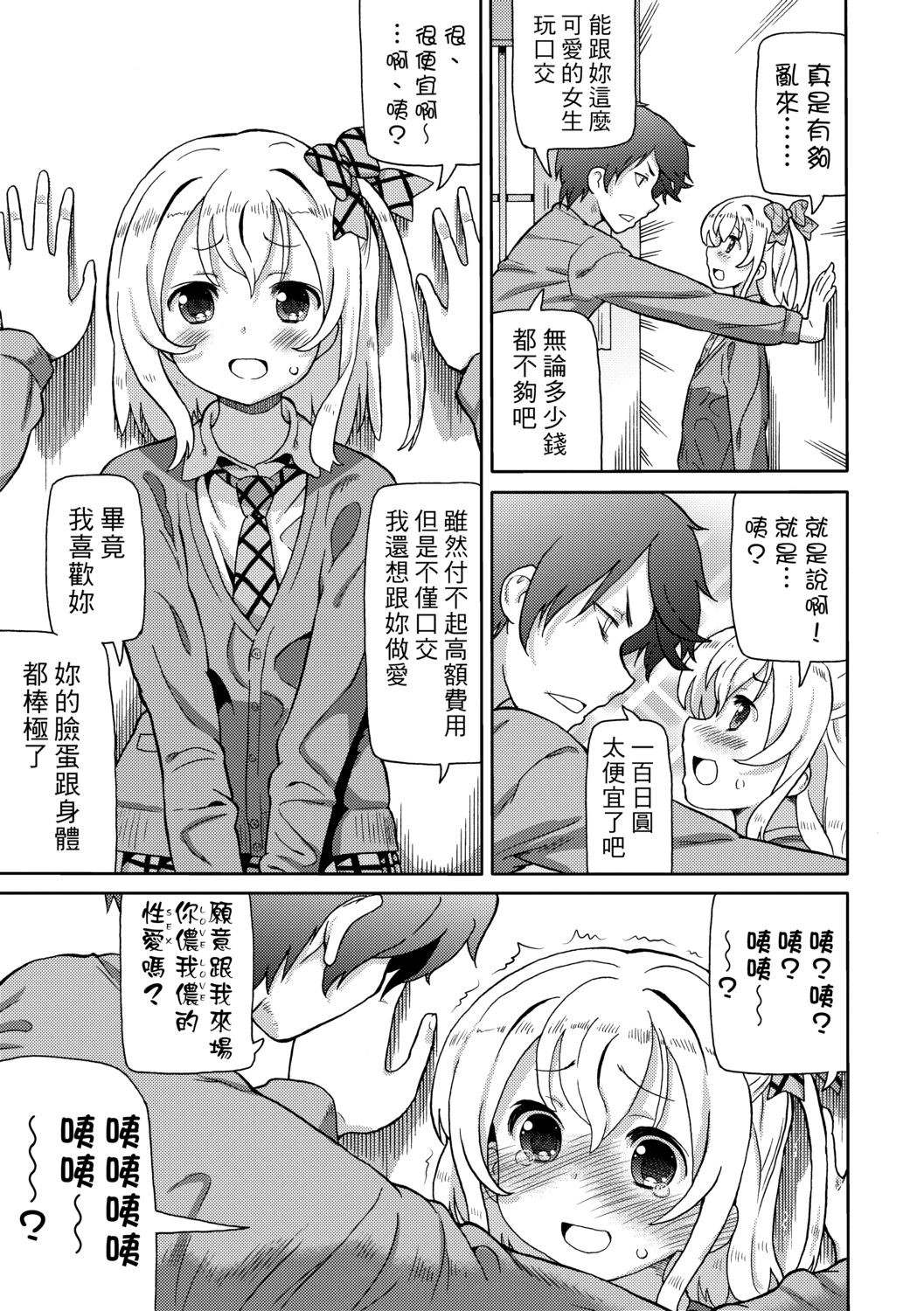 Chou JC Imouto  | 超JC美眉 - Page 30