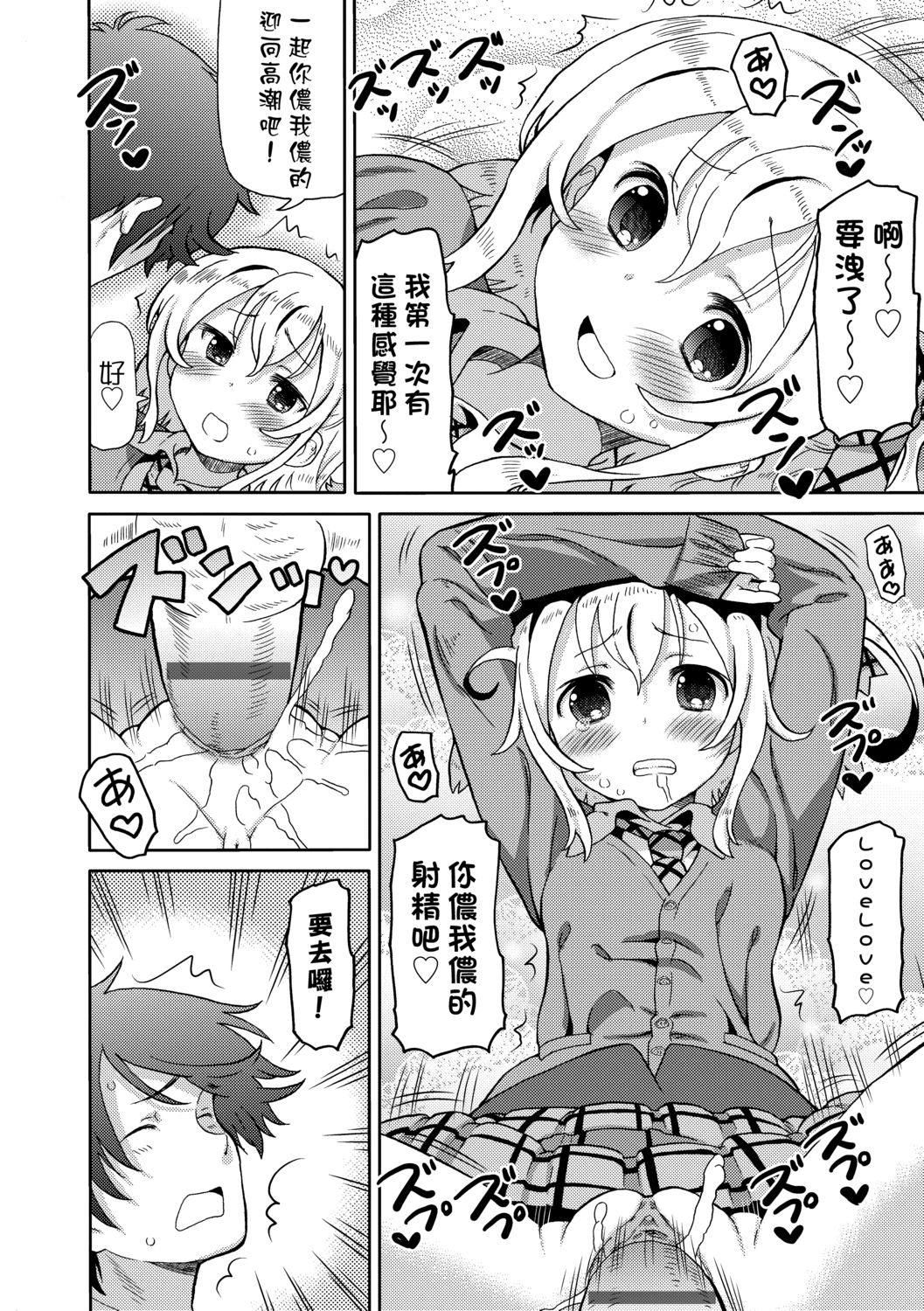Chou JC Imouto  | 超JC美眉 - Page 35