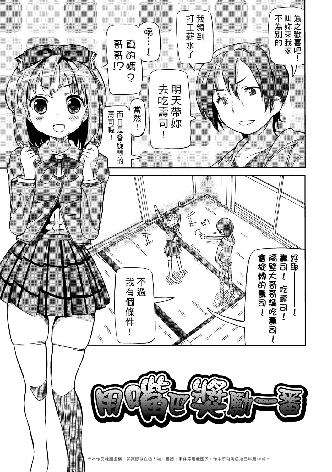 Chou JC Imouto  | 超JC美眉 - Page 38