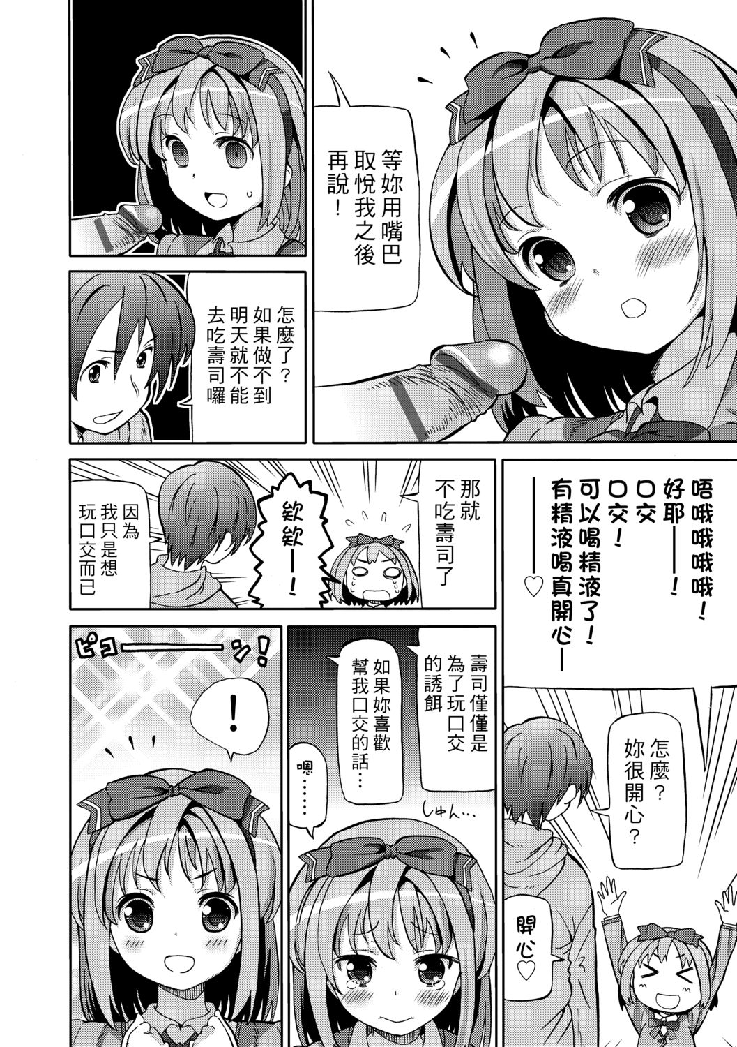 Chou JC Imouto  | 超JC美眉 - Page 39