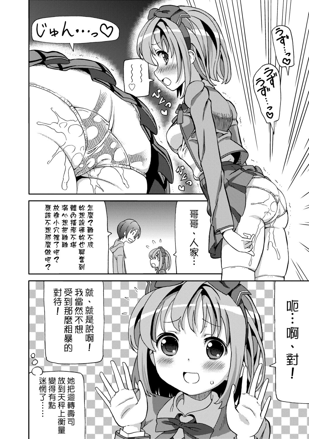 Chou JC Imouto  | 超JC美眉 - Page 45