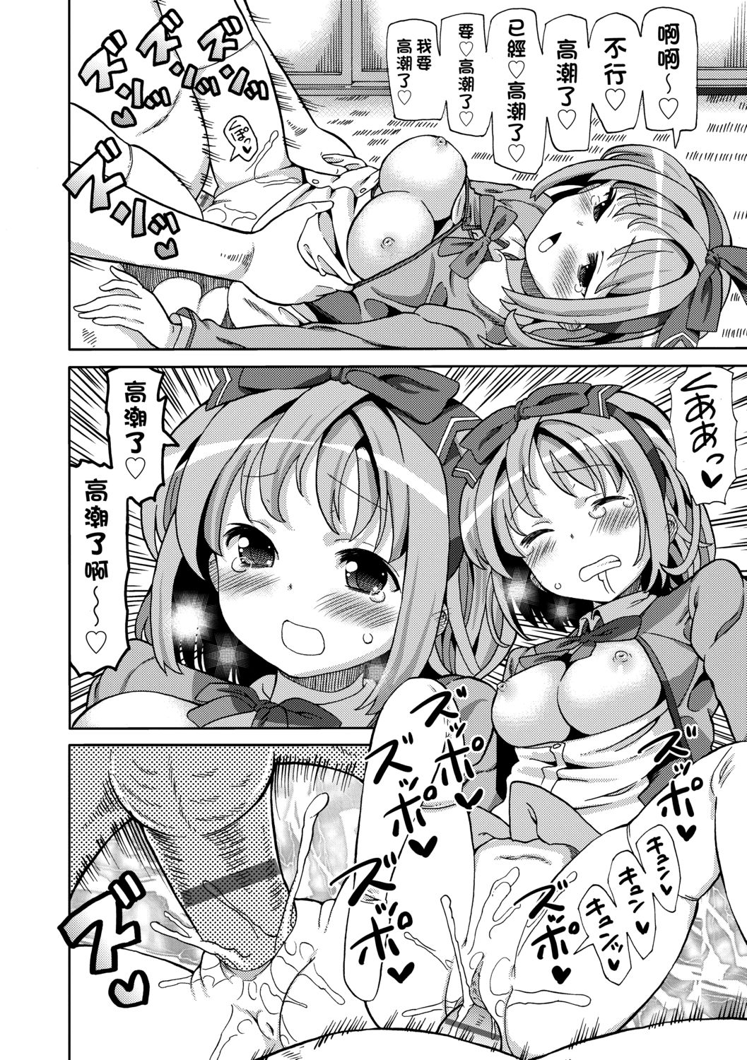 Chou JC Imouto  | 超JC美眉 - Page 51