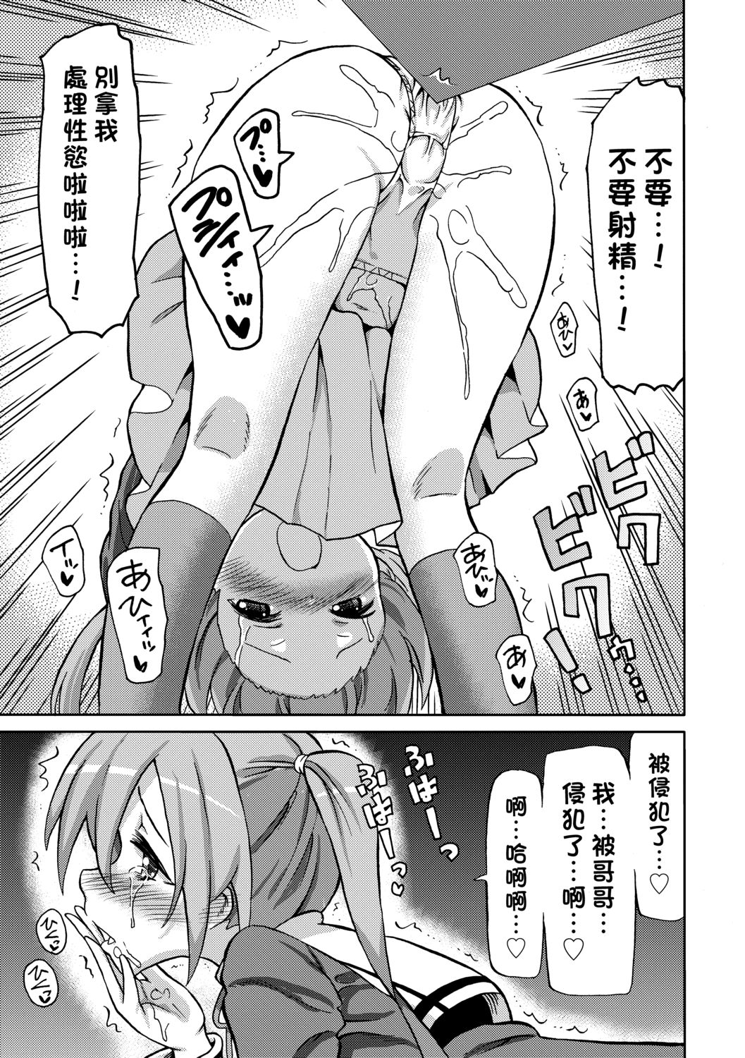 Chou JC Imouto  | 超JC美眉 - Page 58