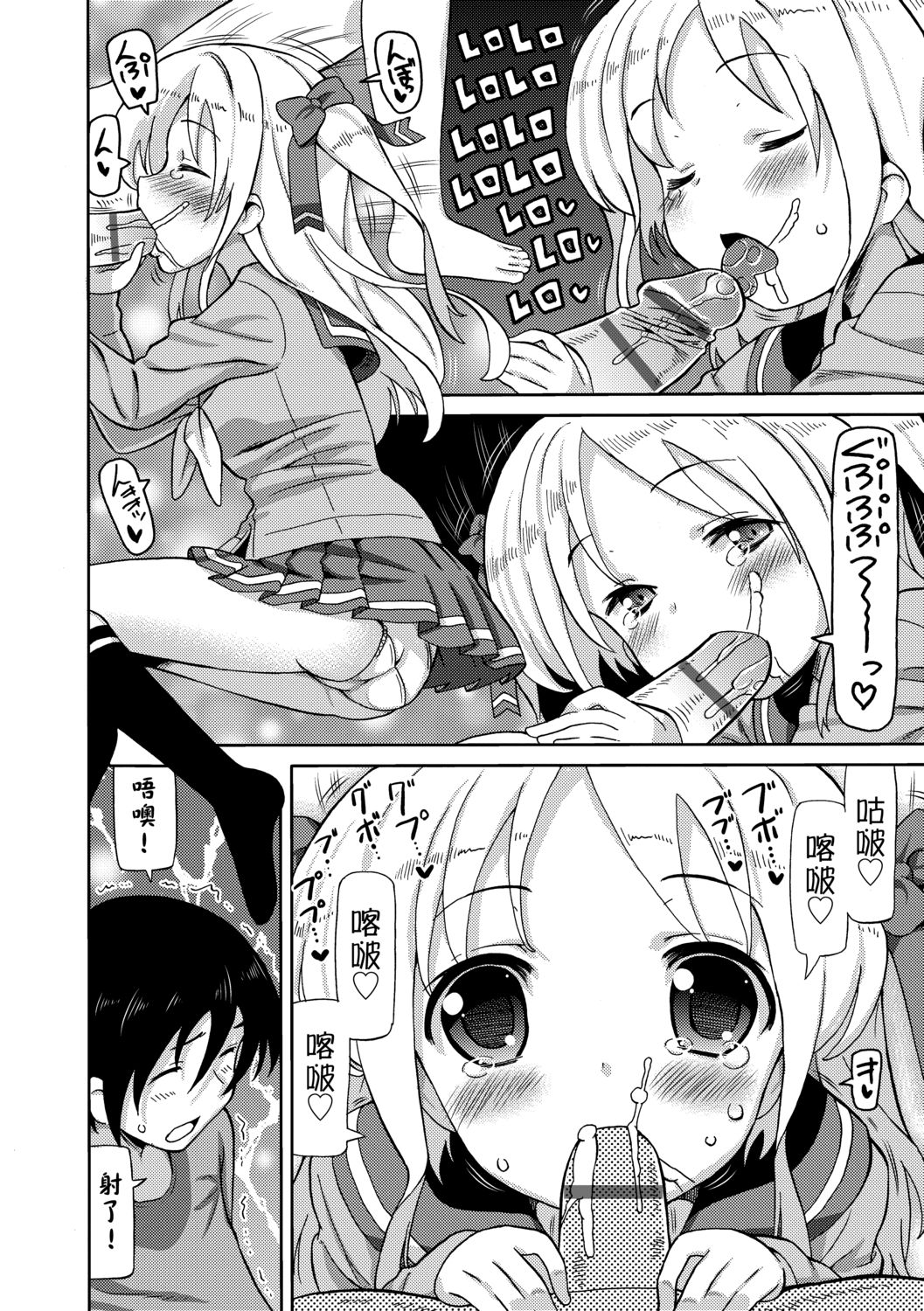 Chou JC Imouto  | 超JC美眉 - Page 77