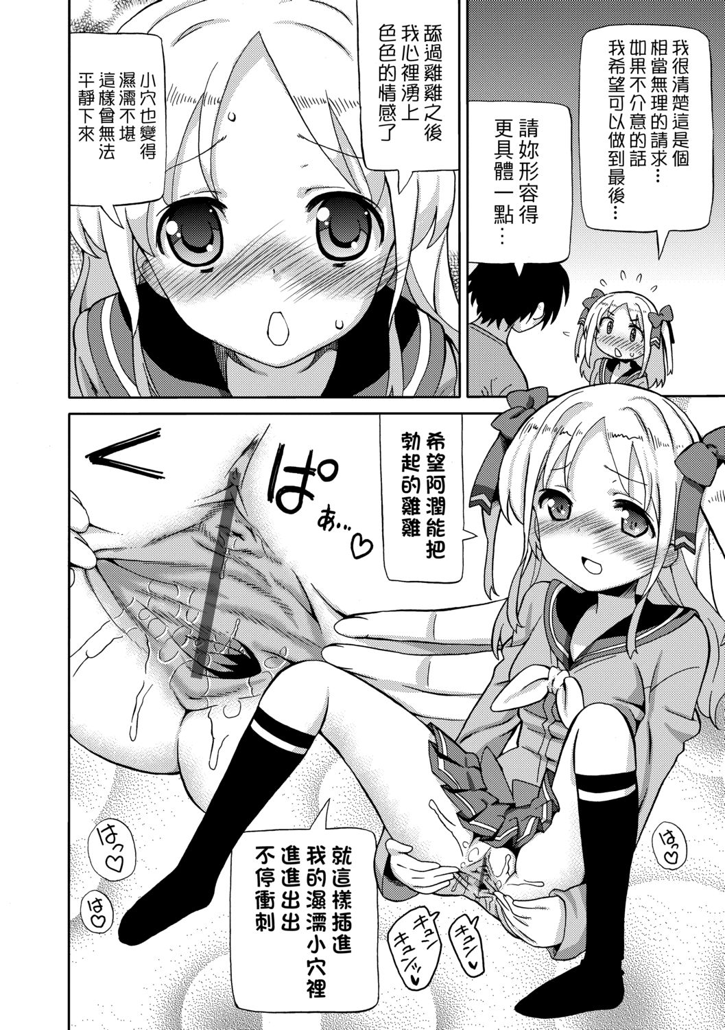 Chou JC Imouto  | 超JC美眉 - Page 79