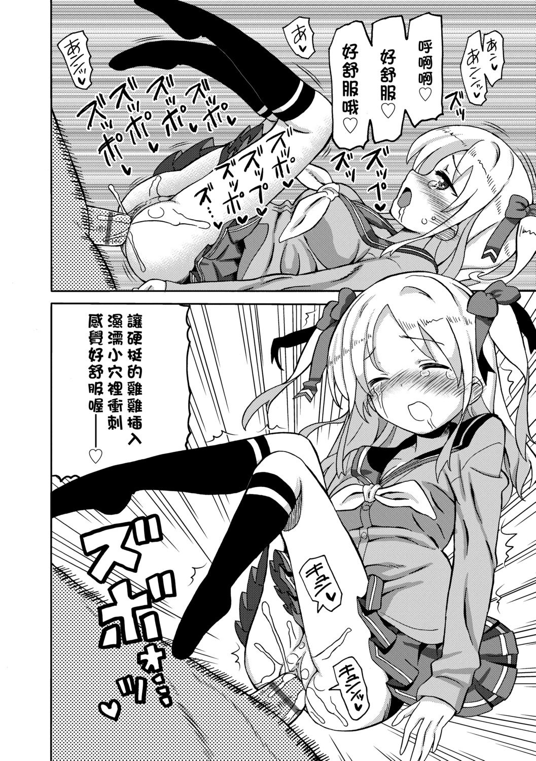 Chou JC Imouto  | 超JC美眉 - Page 81
