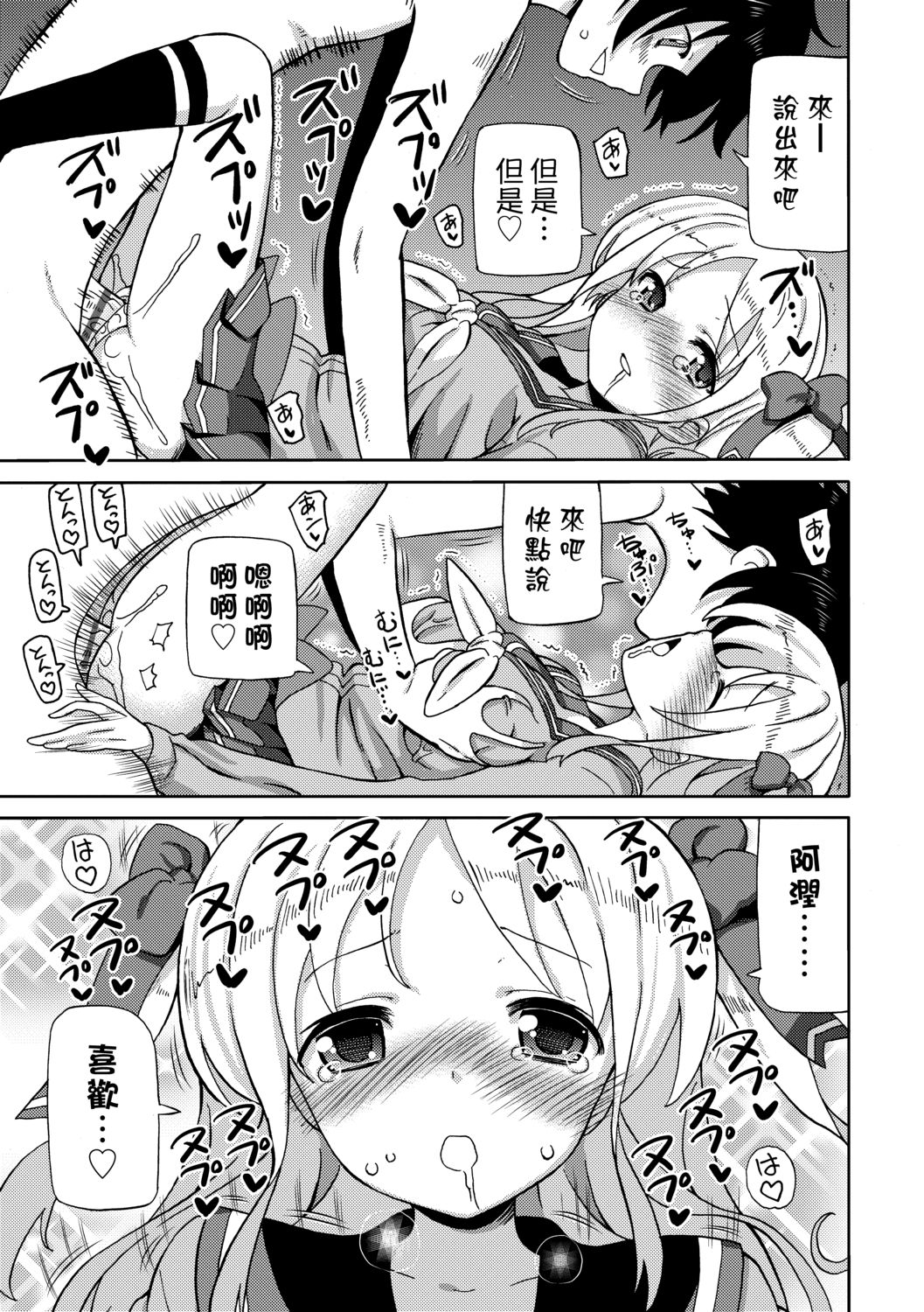 Chou JC Imouto  | 超JC美眉 - Page 84