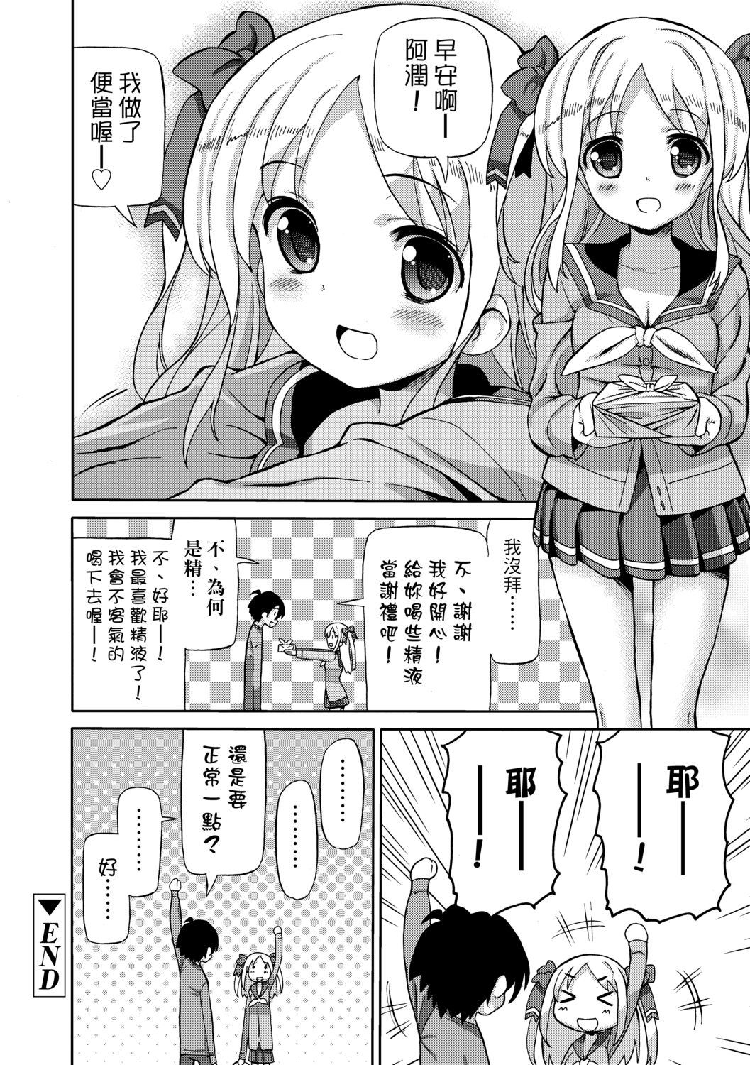 Chou JC Imouto  | 超JC美眉 - Page 87