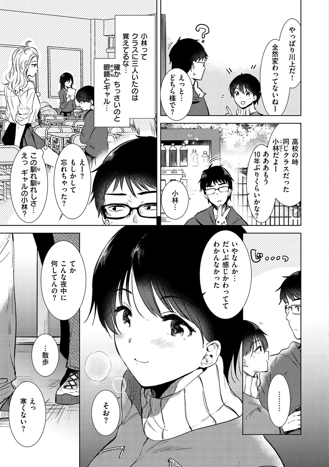 Komori Biyori - together with you - Page 151