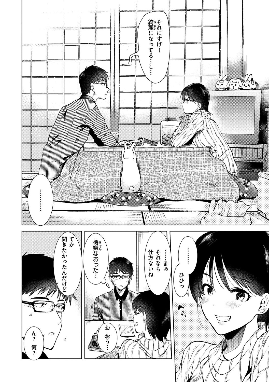 Komori Biyori - together with you - Page 154