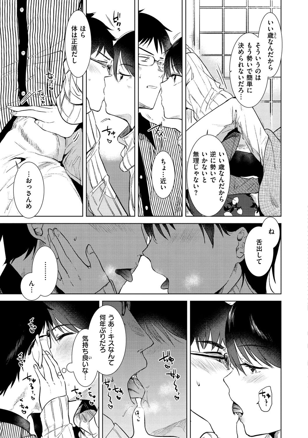 Komori Biyori - together with you - Page 157