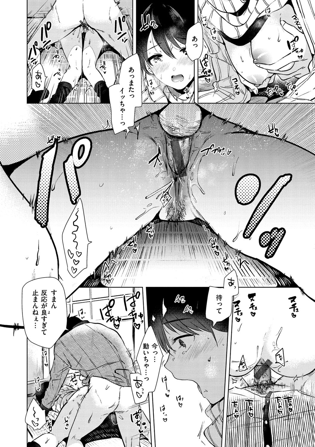 Komori Biyori - together with you - Page 166