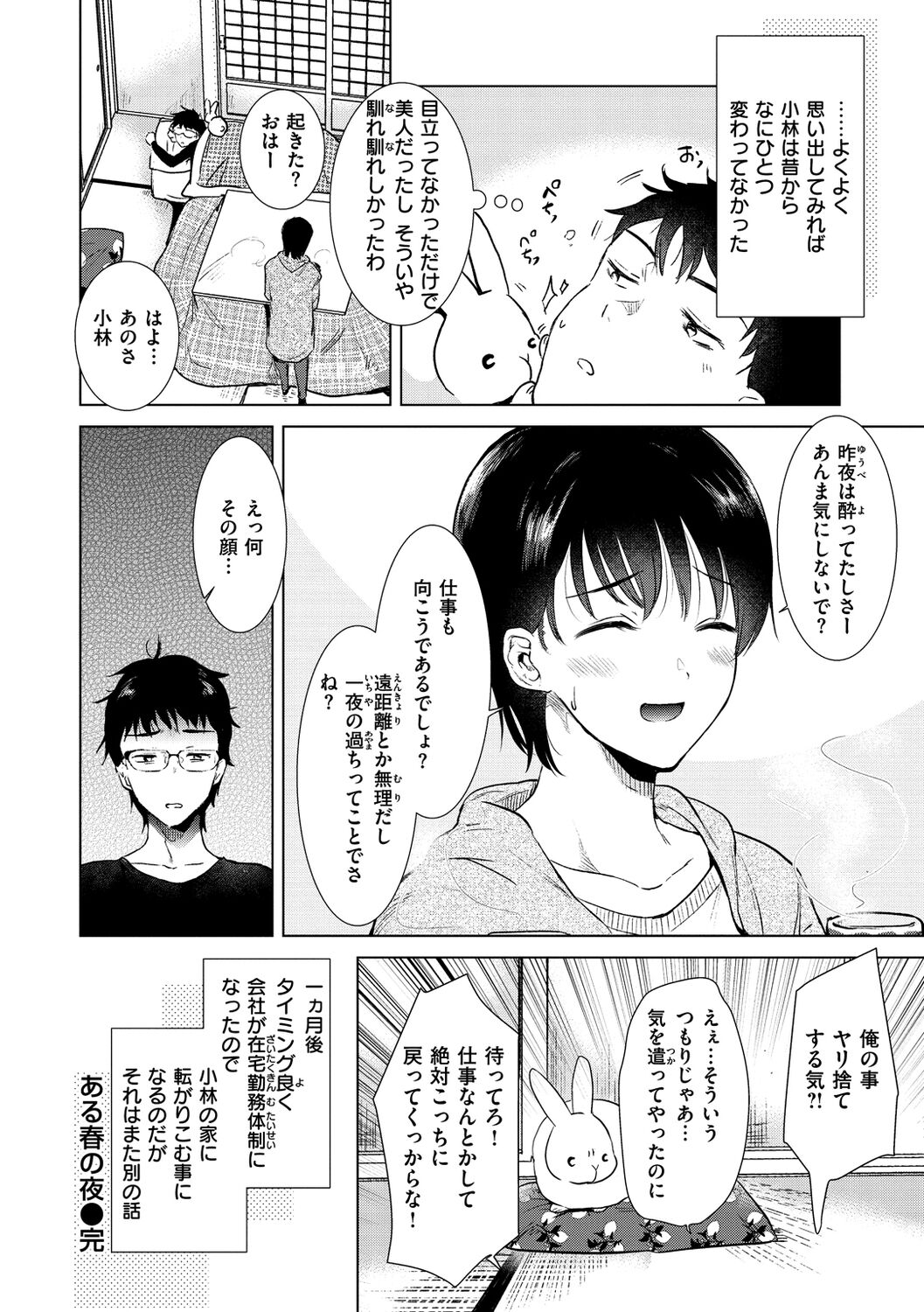 Komori Biyori - together with you - Page 170