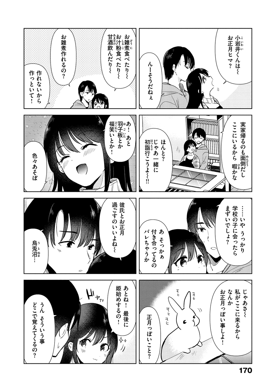 Komori Biyori - together with you - Page 172