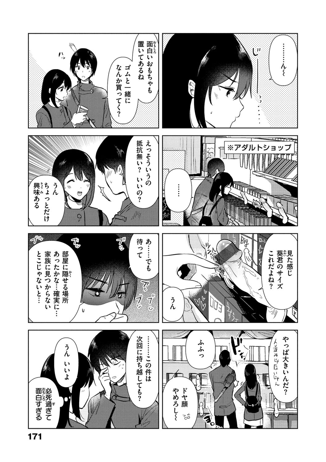 Komori Biyori - together with you - Page 173