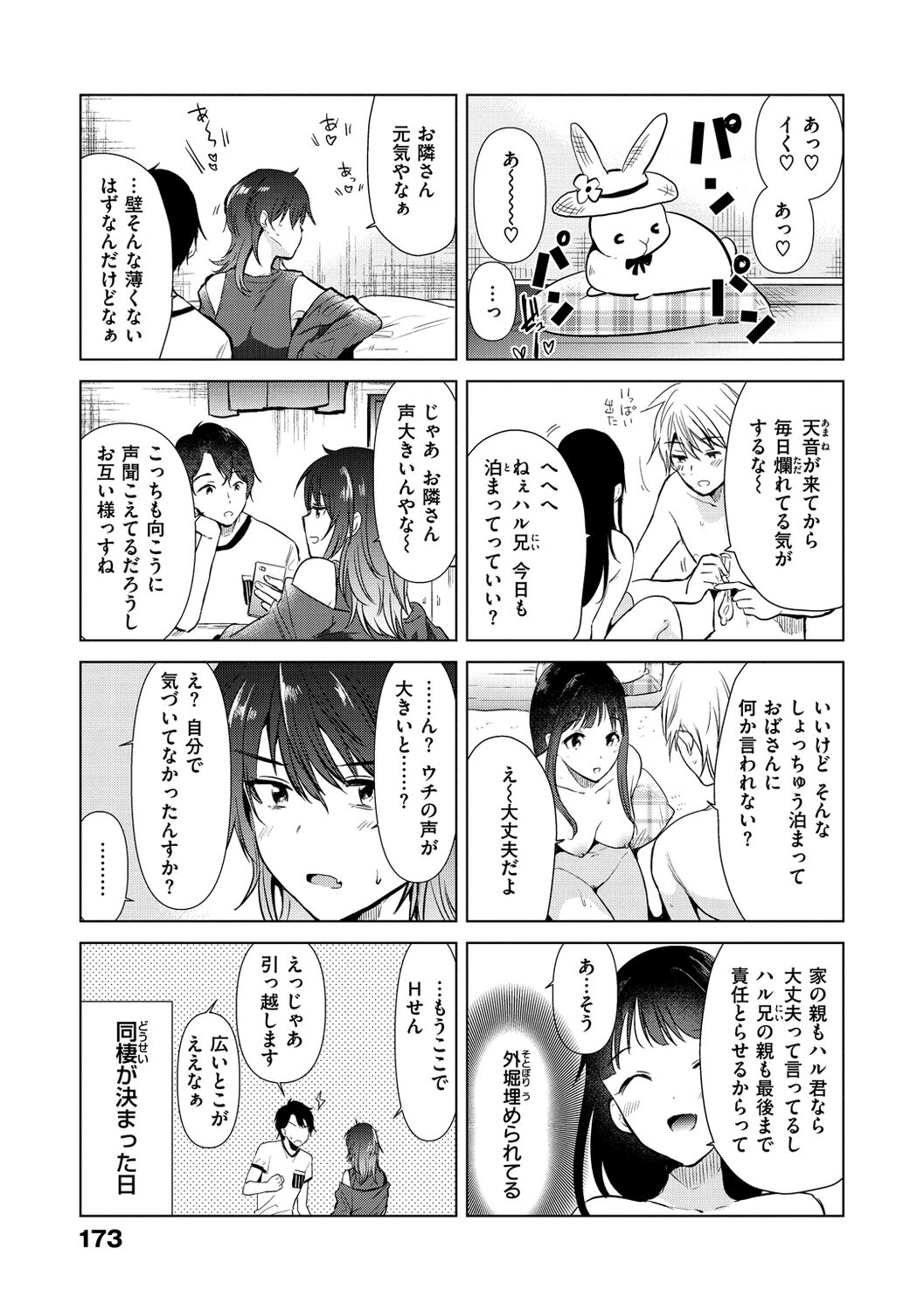Komori Biyori - together with you - Page 175