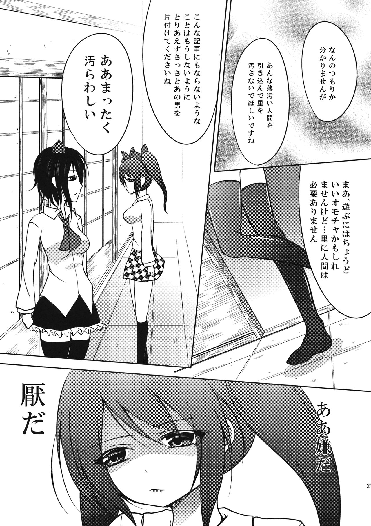 ふしまつ - Page 20