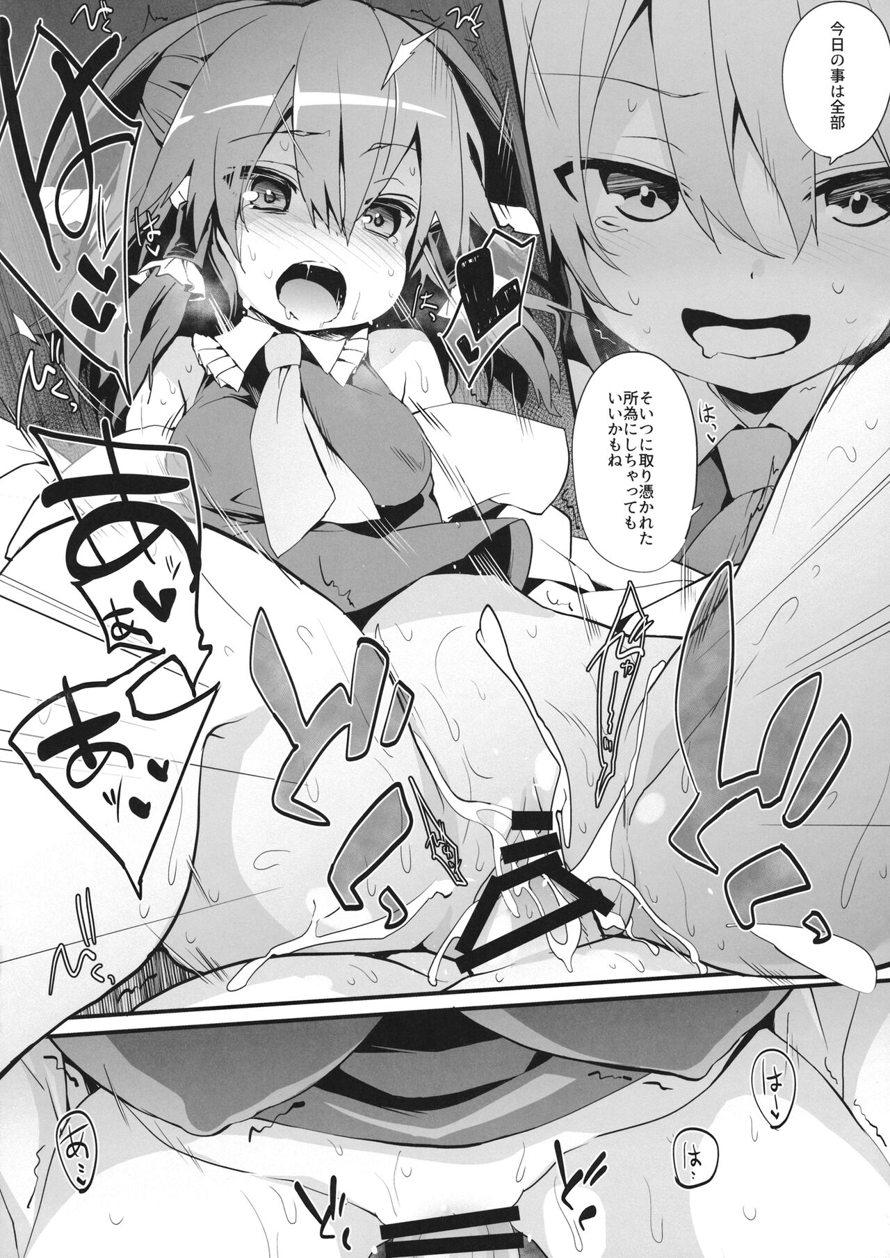 Oharai Reimu-san - Page 13