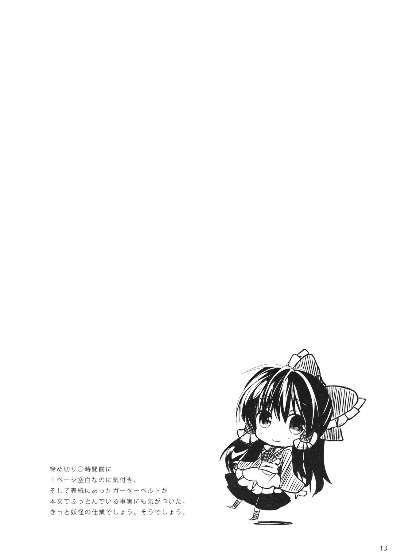 Reimu-san wa Juujun Maid - Page 12