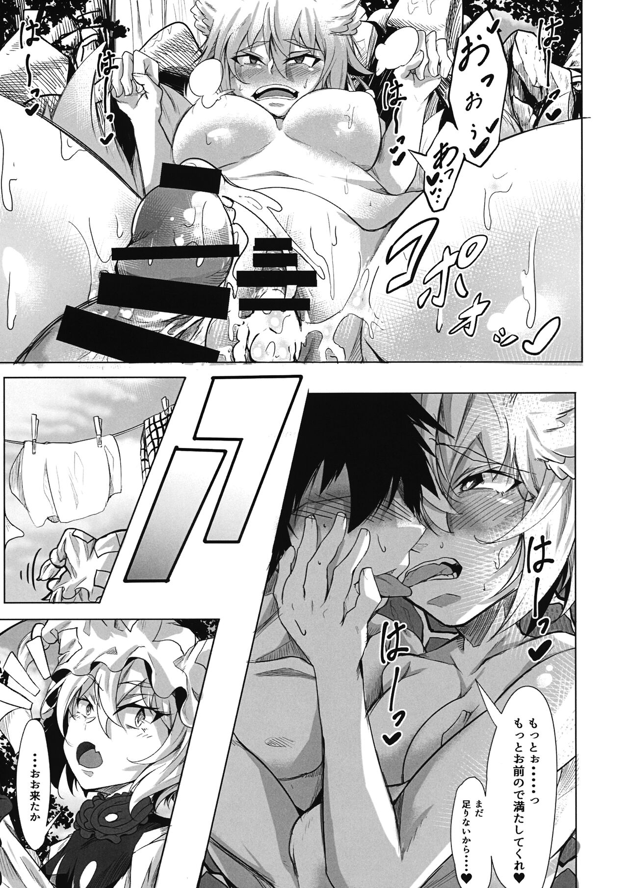 Oideyo! Gensoukyou -yakumoran- - Page 20