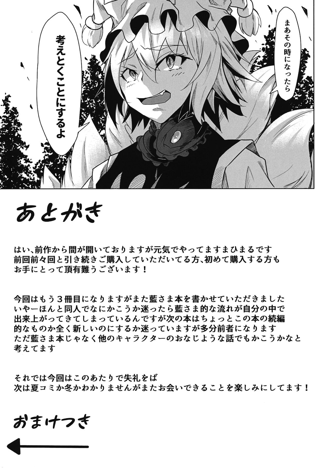 Oideyo! Gensoukyou -yakumoran- - Page 22