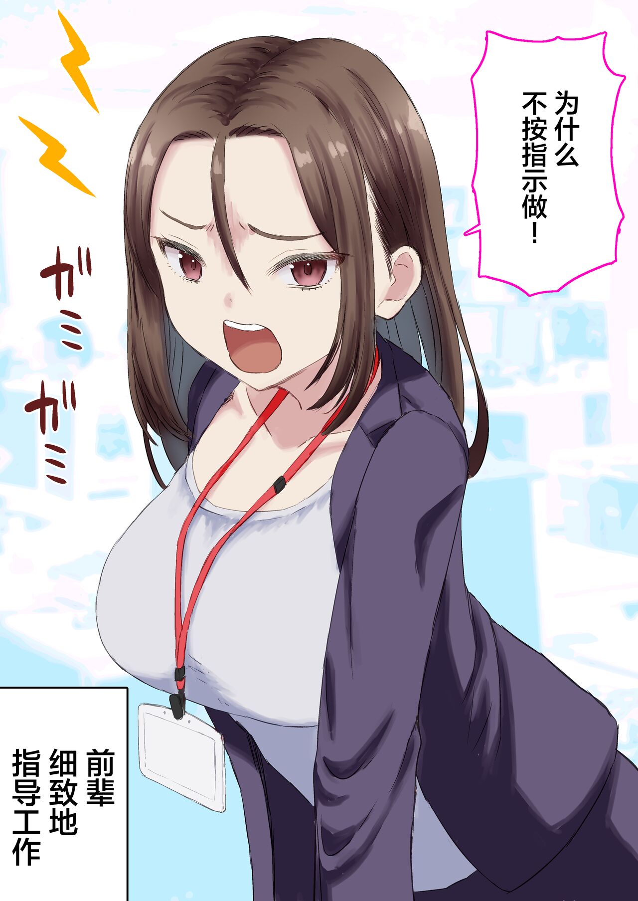 有个废柴后辈的前辈|ダメな後輩を持つ先輩の話 - Page 10